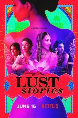 Lust Stories เรื่องรัก เรื่องใคร่