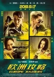 Europe Raiders พยัคฆ์สำอาง กระเเทกยุโรป