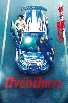 Over Drive ทีมซิ่งผ่าฟ้า