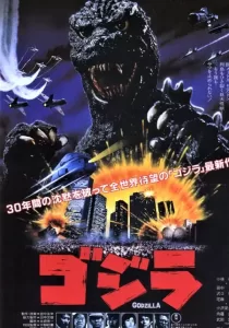 The Return of Godzilla การกลับมาของก็อดซิลลา