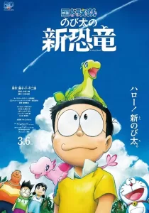 Doraemon Nobita’s New Dinosaur โดราเอมอน เดอะมูฟวี่ ตอน ไดโนเสาร์ตัวใหม่ของโนบิตะ