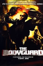 The Bodyguard บอดี้การ์ดหน้าเหลี่ยม