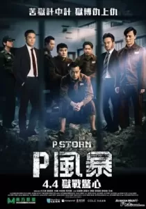 P Storm คนคมโค่นพายุ 4
