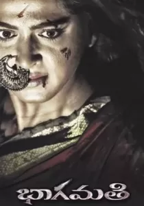 Bhaagamathie พาคามฐี