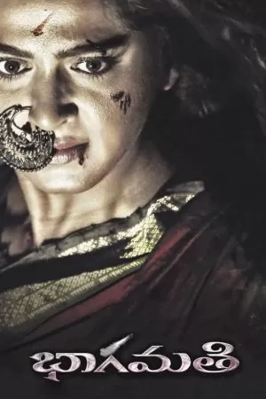 Bhaagamathie พาคามฐี