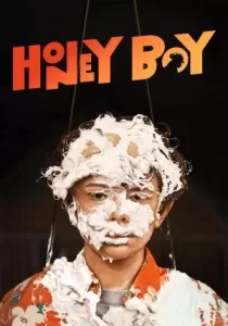 Honey Boy เด็กชายผิวสีน้ำผึ้ง