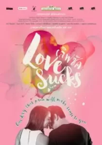 Lovesucks เลิฟซัค รักอักเสบ