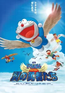 Doraemon Nobita and the Winged Braves โดราเอมอน ตอน โนบิตะและอัศวินแดนวิหค