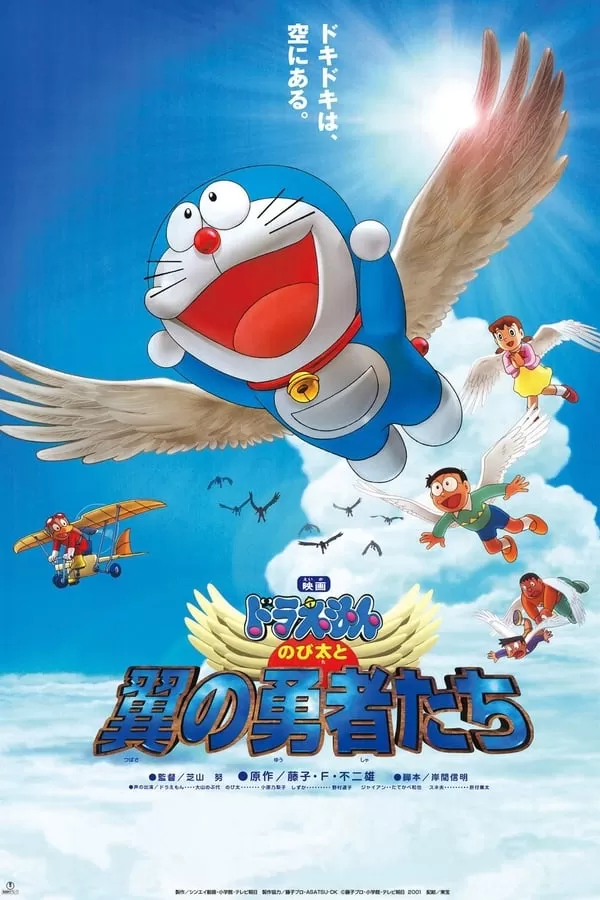 Doraemon Nobita and the Winged Braves โดราเอมอน ตอน โนบิตะและอัศวินแดนวิหค