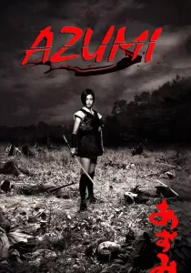 Azumi อาซูมิ ซามูไรสวยพิฆาต