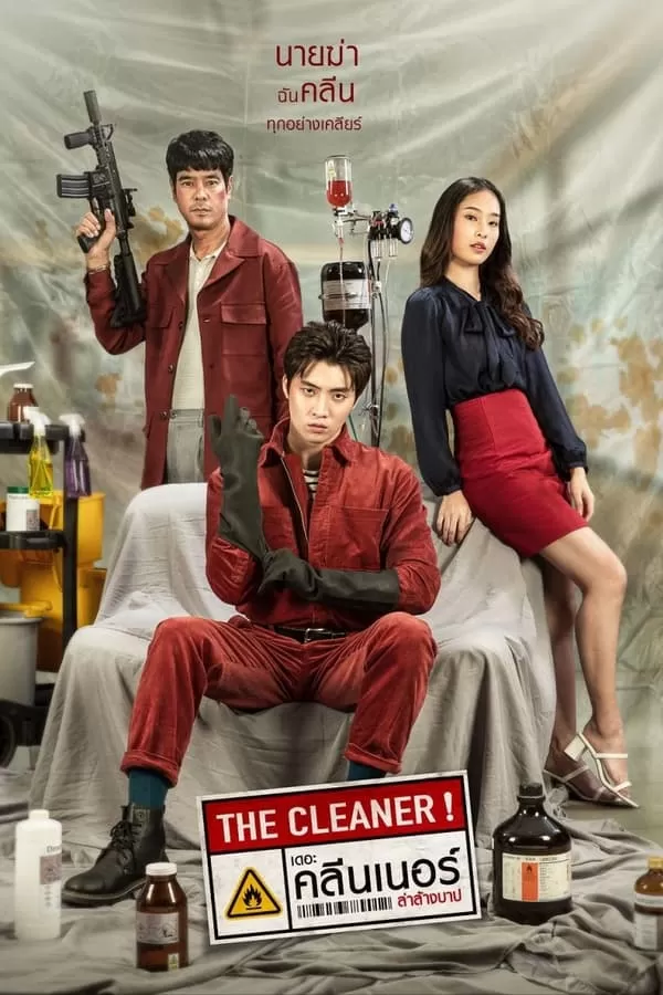 เดอะ คลีนเนอร์ ล่าล้างบาป The Cleaner