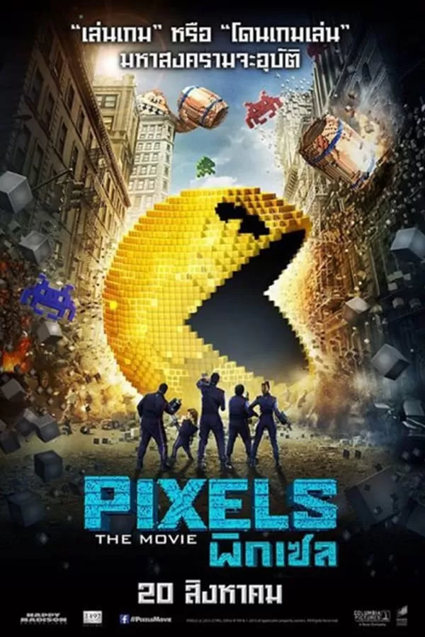 Pixels พิกเซล