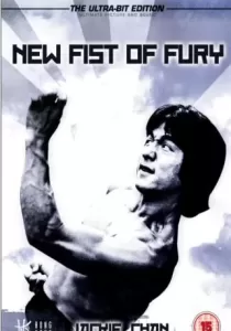 Dragon Fist เฉินหลง สู้ตาย