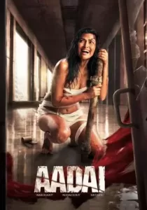Aadai อาได