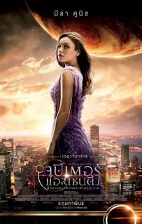 Jupiter Ascending ศึกดวงดาวพิฆาตสะท้านจักรวาล