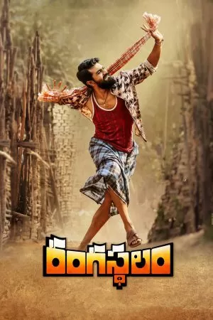 Rangasthalam บรรยายไทย