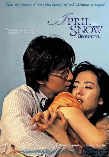 April Snow ลิขิตพิศวาส