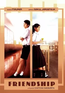 Friendship เฟรนด์ชิพ เธอกับฉัน
