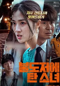 Girl On Bulldozer  บรรยายไทย