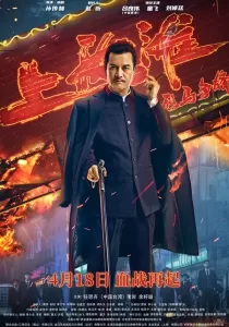 Shanghai Knight ศึกอาชาเซี่ยงไฮ้