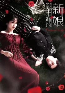 Bride of the Shadowing King เจ้าสาวของราชาแห่งเงา