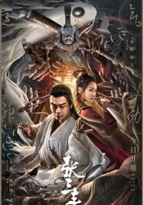 The TaiChi Master ปรมาจารย์จางซานเฟิง