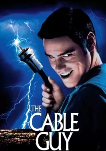 The Cable Guy เป๋อ จิตไม่ว่าง