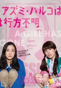 Japanese Girls Never Die [Azumi Haruko wa yukue fumei] โมเอะไม่เคยตาย