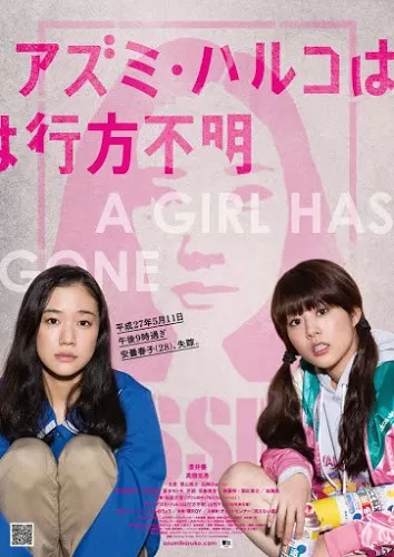 Japanese Girls Never Die [Azumi Haruko wa yukue fumei] โมเอะไม่เคยตาย