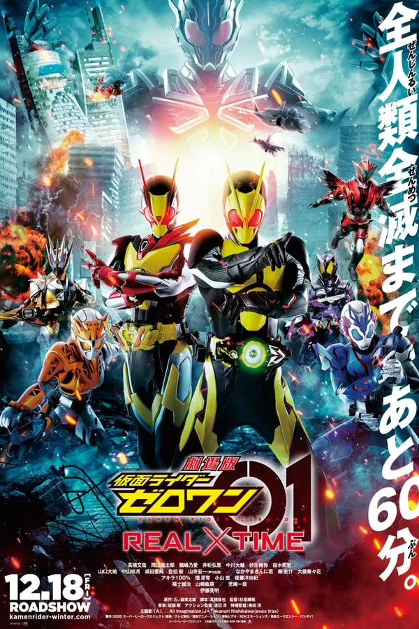 Kamen Rider Zero-One The Movie: REAL × TIME มาสค์ไรเดอร์เซโร่วัน เดอะมูวี่ REALxTIME