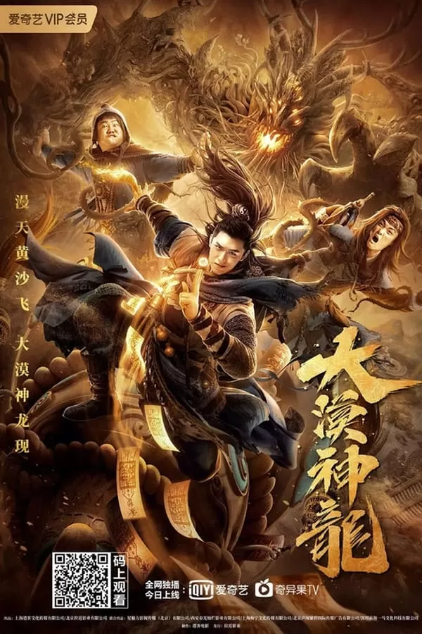 Desert Dragon เทพมังกรทะเลทราย