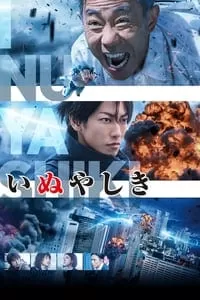 Inuyashiki อินุยาชิกิ คุณลุงไซบอร์ก