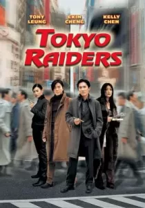 Tokyo Raiders พยัคฆ์สำอางค์ ผ่าโตเกียว