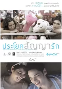 Present Perfect Continuous Tense ประโยคสัญญารัก