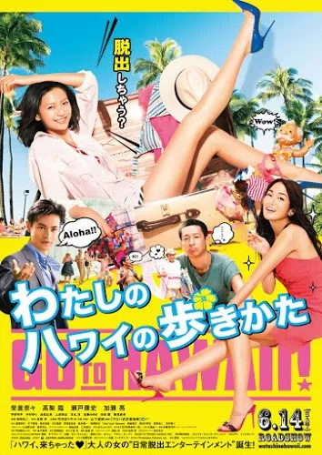 My Hawaiian Discovery [พากย์ไทย]