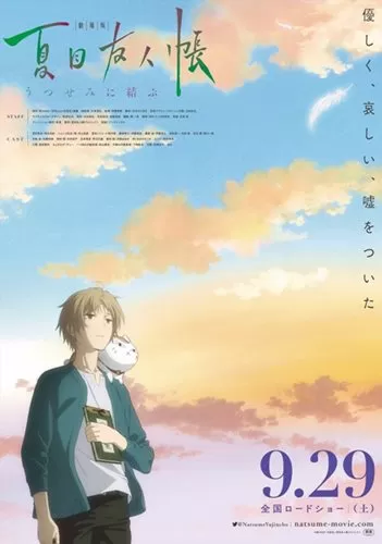 Natsume Book of Friends Movie Utsusemi ni Musubu นัตสึเมะกับบันทึกพิศวง มูฟวี่