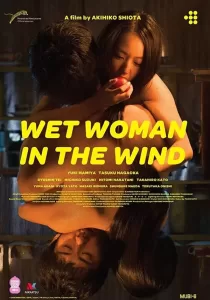 Wet Woman in the Wind