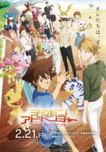 Digimon Adventure Last Evolution Kizuna ดิจิมอน แอดเวนเจอร์ ลาสต์ อีโวลูชั่น คิซึนะ