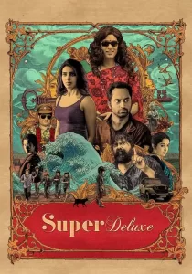 Super Deluxe ซูเปอร์ดีลักซ์
