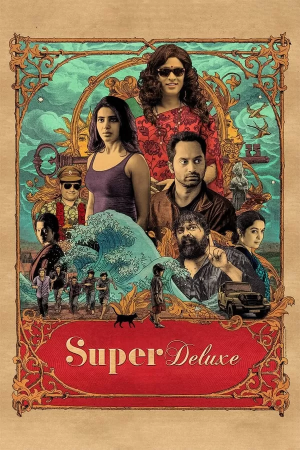 Super Deluxe ซูเปอร์ดีลักซ์