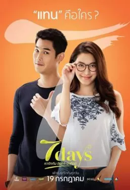 7 Days เรารักกัน จันทร์-อาทิตย์