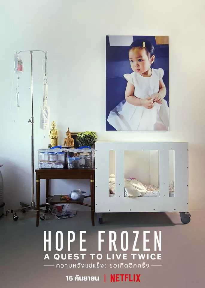 Hope Frozen A Quest to Live Twice | Netflix ความหวังแช่แข็ง ขอเกิดอีกครั้ง