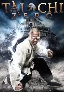 Tai Chi Zero ไทเก๊ก หมัดเล็กเหล็กตัน