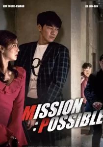 Mission Possible ภารกิจสุดลับกับปฏิบัติการสุดฮา