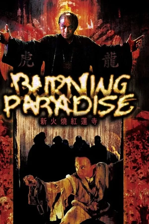 Burning Paradise ปึงซีเง็ก เผาเล่งเน่ยยี่