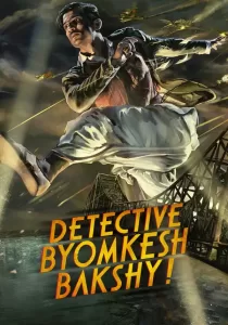 Detective Byomkesh Bakshy! บอย์มเกช บัคชี นักสืบกู้ชาติ