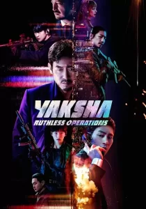 Yaksha Ruthless Operations ปฏิบัติการยักษ์ล้มยักษ์