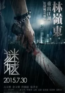 Wild City พากย์ไทย