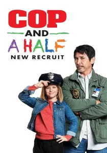 Cop and a Half New Recruit ลุงตำรวจกับยัยหนูคู่หูแสบ