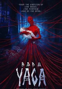 Baba Yaga Terror of the Dark Forest จ้างผีมาเลี้ยงเด็ก